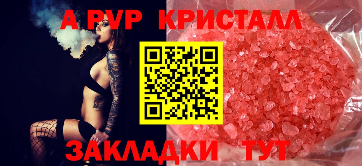 Гулькевичи  Alpha-PVP Crystall  Alfa_PVP  Альфа ПВП кристаллы  APVP Соль  Вход с VPN 