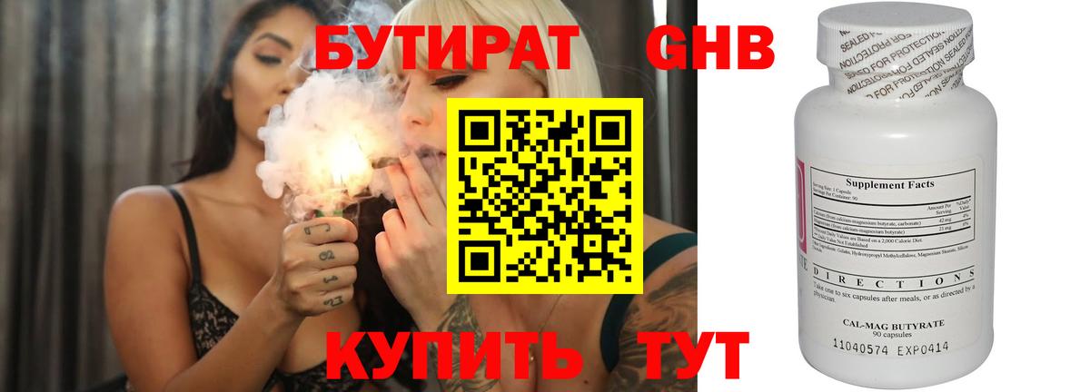 БУТИРАТ GHB Гулькевичи