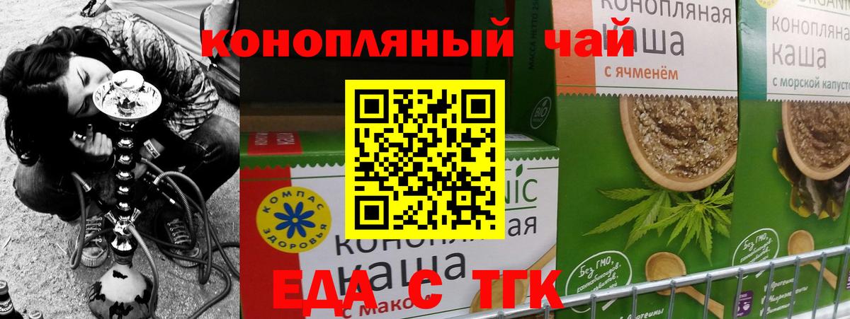 Печенье с ТГК конопля  Вход с VPN  Гулькевичи 