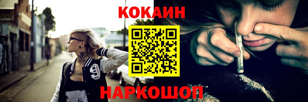 COCAIN Columbia Гулькевичи