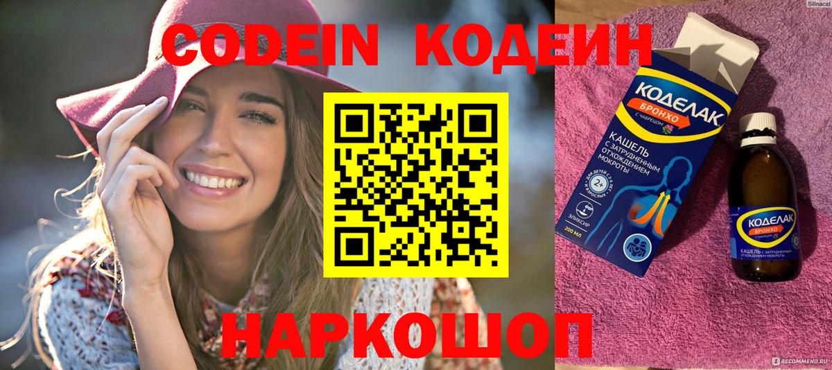 Гулькевичи  Codein Purple Drank  Вход с VPN 