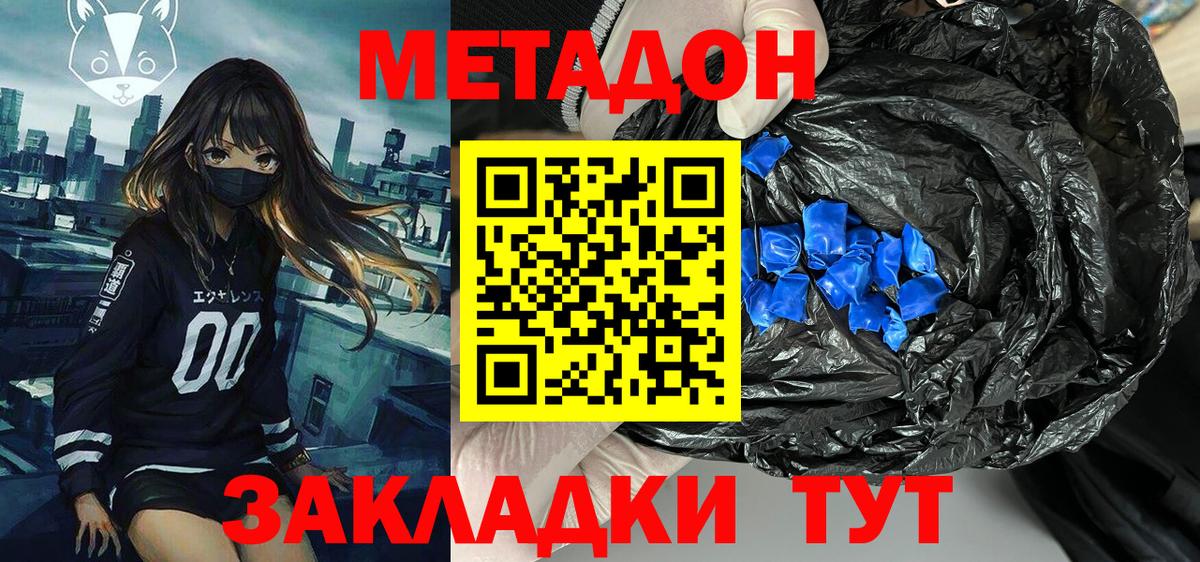 Гулькевичи  МЕТАДОН белоснежный  Вход с VPN 